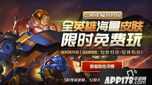 《英魂之刃口袋版》全英雄海量皮肤限免活动今日上线
