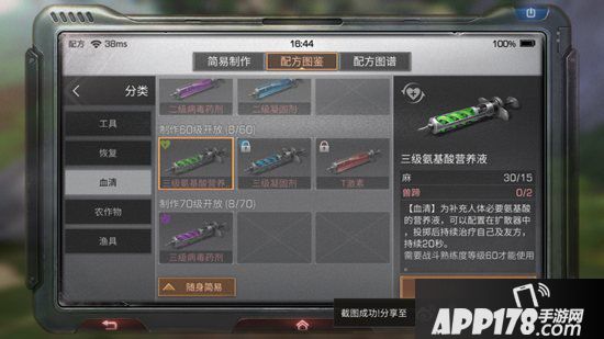 明日之后三级氨基酸营养液制作配方<a href=http://www.app178.com/gonglue/ target=_blank class=infotextkey>攻略</a> 三级氨基酸营养液怎么做