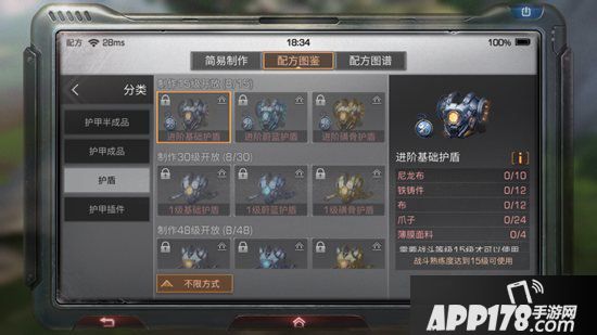 明日之后进阶基础护盾制作配方<a href=http://www.app178.com/gonglue/ target=_blank class=infotextkey>攻略</a> 进阶基础护盾怎么做