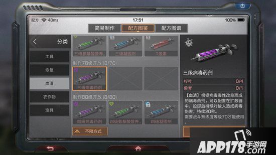 明日之后三级病毒药剂制作配方<a href=http://www.app178.com/gonglue/ target=_blank class=infotextkey>攻略</a> 三级病毒药剂怎么做