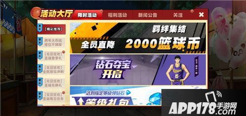 灌篮高手手游新年红包任性送