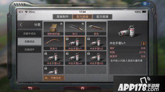 明日之后冲击手雷lv1制作配方<a href=http://www.app178.com/gonglue/ target=_blank class=infotextkey>攻略</a> 冲击手雷lv1怎么做