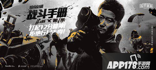 和平精英吴京真人宣传片公开