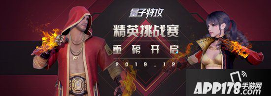 冬日温暖兑换好礼《量子特攻》冬日派对活动上线