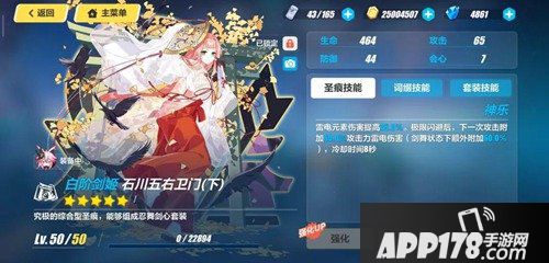 崩坏3石川五右卫门套装详情 石川五右卫门怎么样