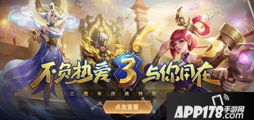 《英魂之刃口袋版》三周年庆典定档12.29 限定皮肤免费领