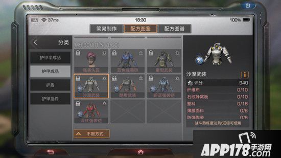 明日之后沙漠武装制作配方<a href=http://www.app178.com/gonglue/ target=_blank class=infotextkey>攻略</a> 沙漠武装怎么做