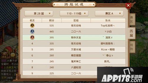 问道手游跨服试道 2019年度最后一场巅峰对决