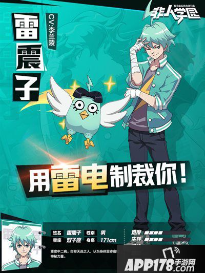 非人学园雷震子天选手册时装曝光 目标闪耀星河