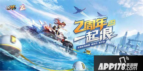 QQ飞车手游2周年狂欢