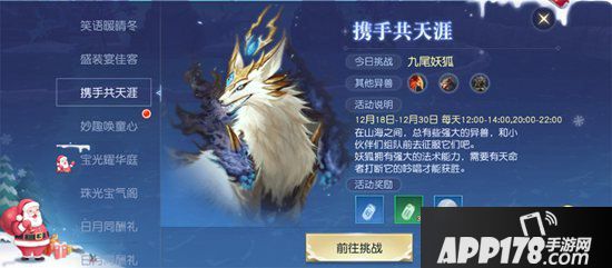 镇魔曲圣诞劲爆头彩惹的祸 天命者为一把椅子大打出手