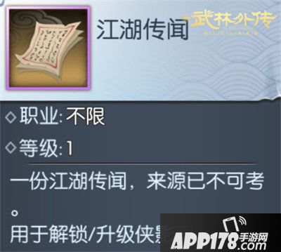 新武林外传手游侠影奇谭谱写新传奇