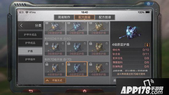 明日之后4级蔚蓝护盾制作配方<a href=http://www.app178.com/gonglue/ target=_blank class=infotextkey>攻略</a> 4级蔚蓝护盾怎么做