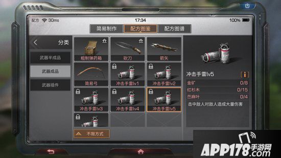 明日之后冲击手雷lv5制作配方<a href=http://www.app178.com/gonglue/ target=_blank class=infotextkey>攻略</a> 冲击手雷lv5怎么做