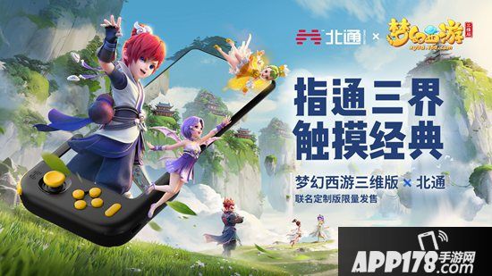 《梦幻西游三维版》12月18日全平台公测 呼朋唤友齐聚三界