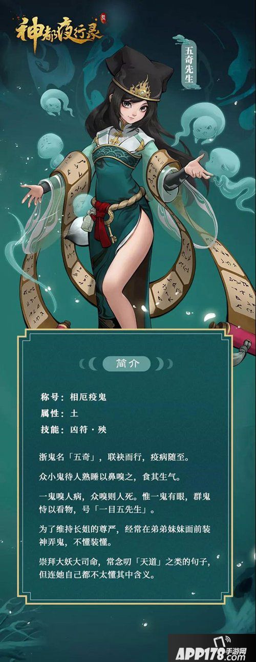 神都夜行录全新SR妖灵五奇先生全解析 五鬼联袂疫随行