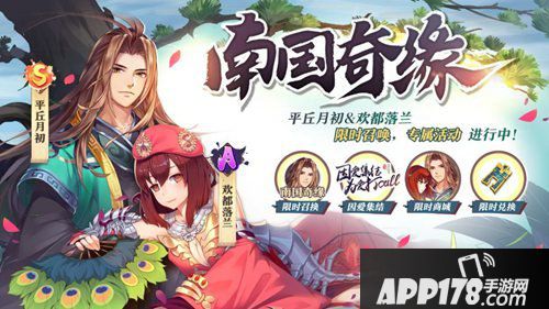 狐妖小红娘手游南国奇缘深情来袭