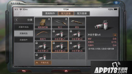 明日之后冲击手雷lv4制作配方<a href=http://www.app178.com/gonglue/ target=_blank class=infotextkey>攻略</a> 冲击手雷lv4怎么做