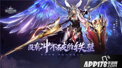 奇迹觉醒新职业梦幻骑士登场