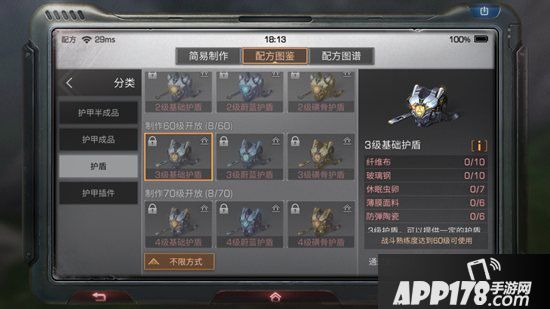 明日之后3级基础护盾制作配方<a href=http://www.app178.com/gonglue/ target=_blank class=infotextkey>攻略</a> 3级基础护盾怎么做
