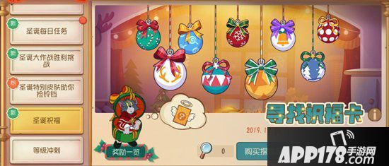 猫和老鼠手游12月26日更新公告 喜迎元旦系列佳节活动