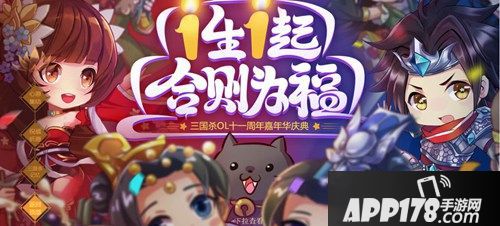 三国杀11周年百万人狂欢 微博抽奖福利大放送