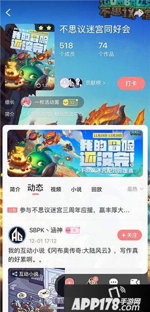 不思议迷宫周年同人大赛开启