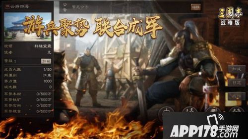 《三国志战略版》全新玩法游击军今日上线