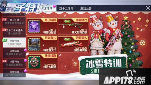 量子特攻冰雪节系列活动正式上线