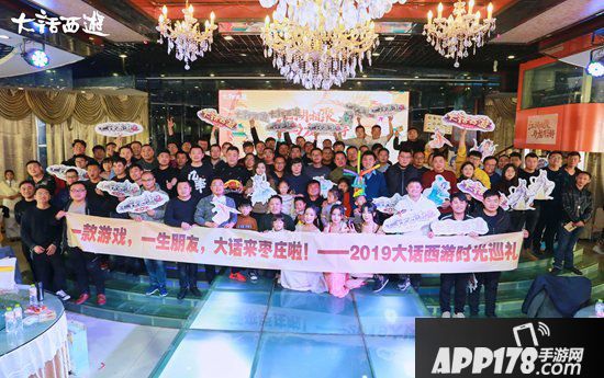 大话<a href=http://www.app178.com/list-0-2-0-0-1.html target=_blank class=infotextkey>西游</a>手游与山东兄弟热情相聚 时光巡礼枣庄站意犹未尽