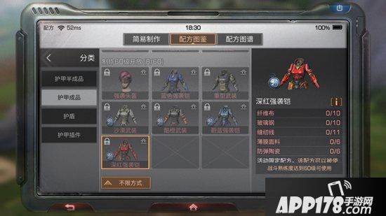 明日之后深红强袭铠制作配方<a href=http://www.app178.com/gonglue/ target=_blank class=infotextkey>攻略</a> 深红强袭铠怎么做