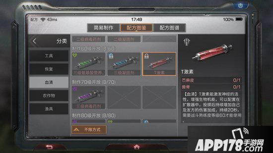 明日之后T激素制作配方<a href=http://www.app178.com/gonglue/ target=_blank class=infotextkey>攻略</a> T激素怎么做