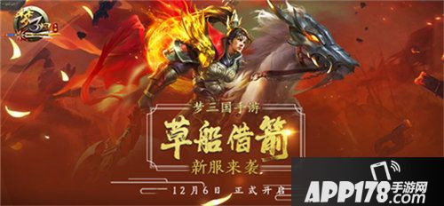 梦三国手游花样开服活动燃爆梦三大陆