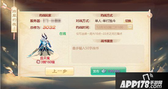 大话西游手游修罗古城跨服约战预告 战书一封解恩仇