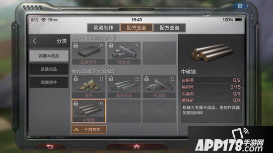 明日之后中碳钢制作配方<a href=http://www.app178.com/gonglue/ target=_blank class=infotextkey>攻略</a> 中碳钢怎么做
