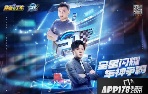 跑跑卡丁车手游P1联赛总决赛开战