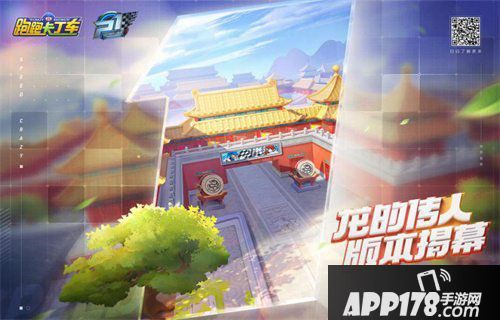 跑跑卡丁车手游P1总决赛名单