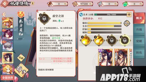 狐妖小红娘手游S级伙伴东方月初出战