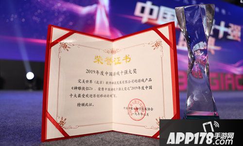 神雕侠侣2获2019中国游戏十强大奖