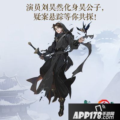 剑网3指尖江湖探索疑云密案