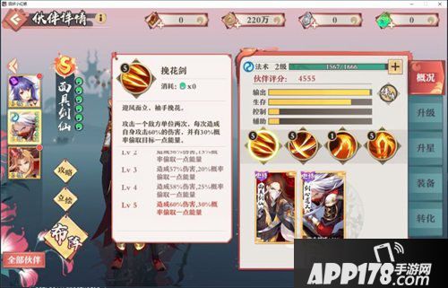 狐妖小红娘手游面具剑仙详解