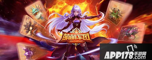 萌萌军团跨服资料片今日开启