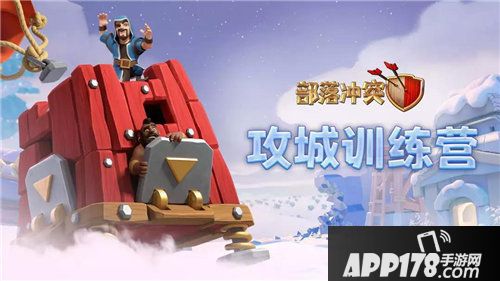 部落冲突暴雪蓝色预警加入冰雪战场