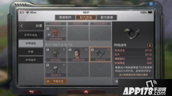 明日之后终结战场制作配方<a href=http://www.app178.com/gonglue/ target=_blank class=infotextkey>攻略</a> 终结战场怎么做