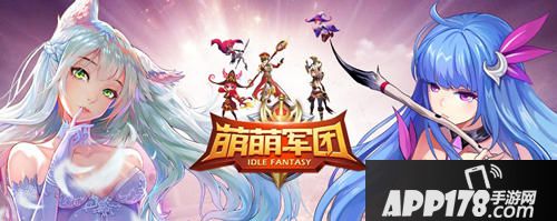 萌萌军团跨服资料片今日开启