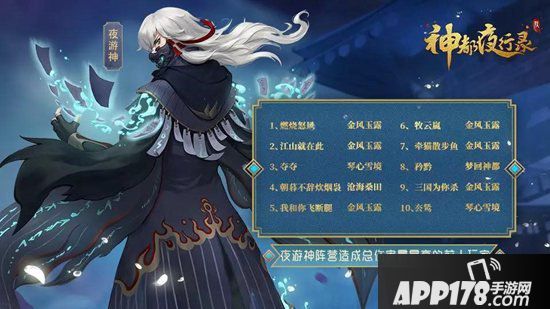 神都夜行录日夜争逐趣味数据大盘点 群英竞逐争鬼巡