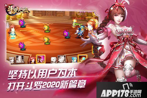 年初的目标实现几成 《新斗罗大陆》与你一起迎接2020