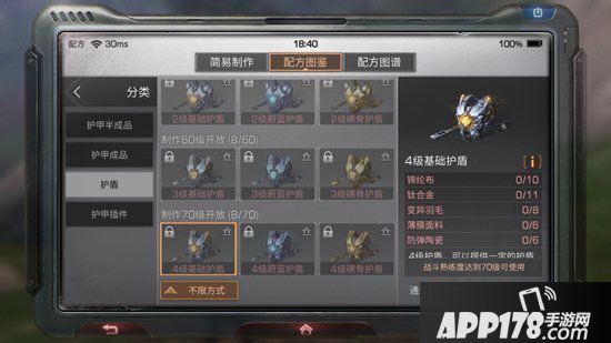 明日之后4级基础护盾制作配方<a href=http://www.app178.com/gonglue/ target=_blank class=infotextkey>攻略</a> 4级基础护盾怎么做