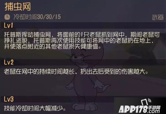 猫和老鼠手游托普斯攻略 托普斯怎么玩