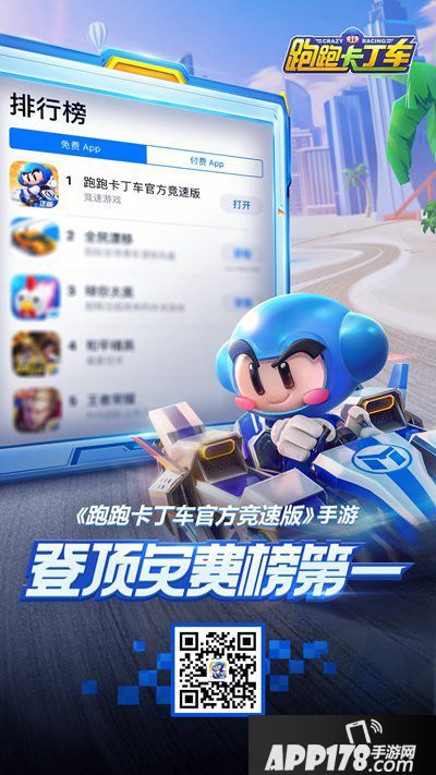 跑跑卡丁车手游入选游戏年度